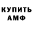 МЕТАМФЕТАМИН мет Anatolii Logawkin